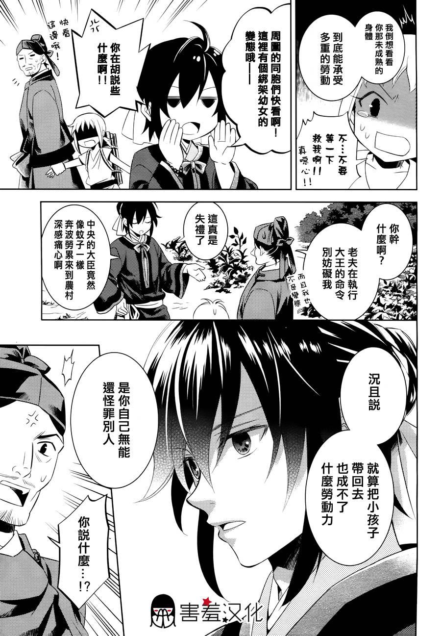 皇子殿下的即席军师 第1话 第8页