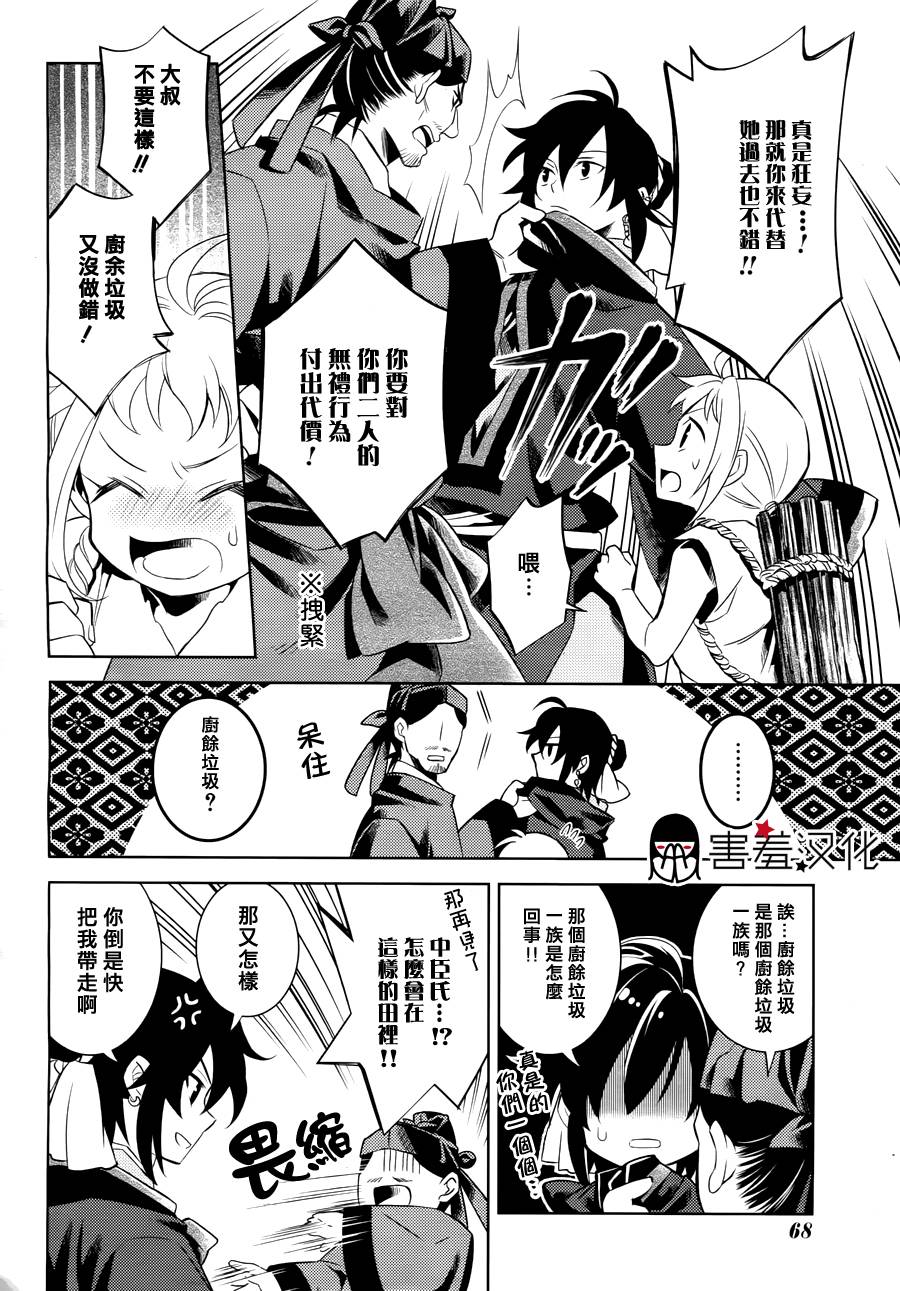 皇子殿下的即席军师 第1话 第9页