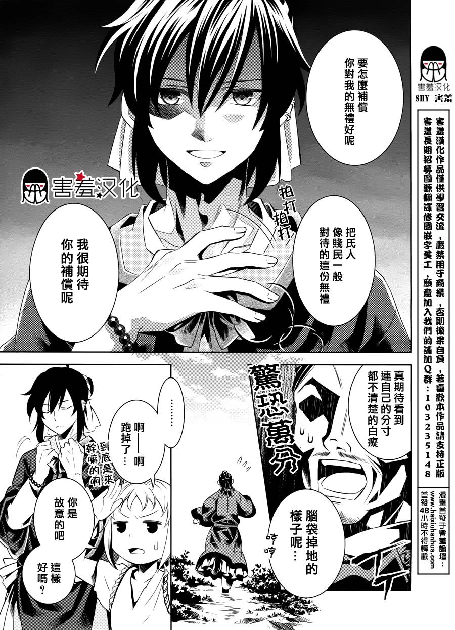 皇子殿下的即席军师 第1话 第10页