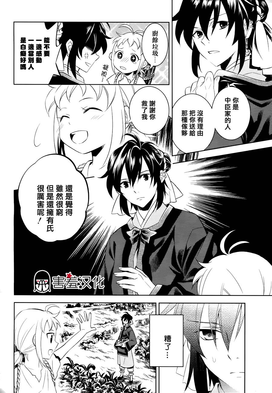 皇子殿下的即席军师 第1话 第11页