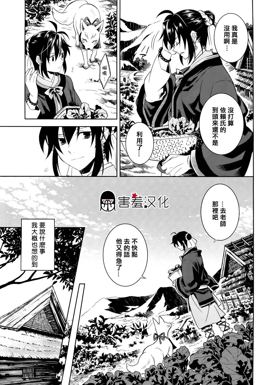 皇子殿下的即席军师 第1话 第12页