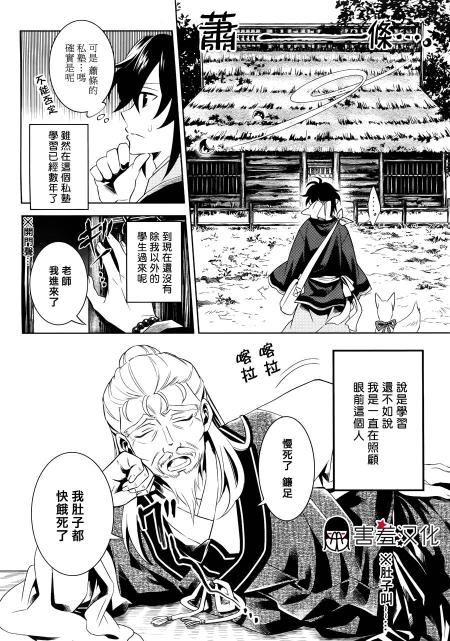 皇子殿下的即席军师 第1话 第13页