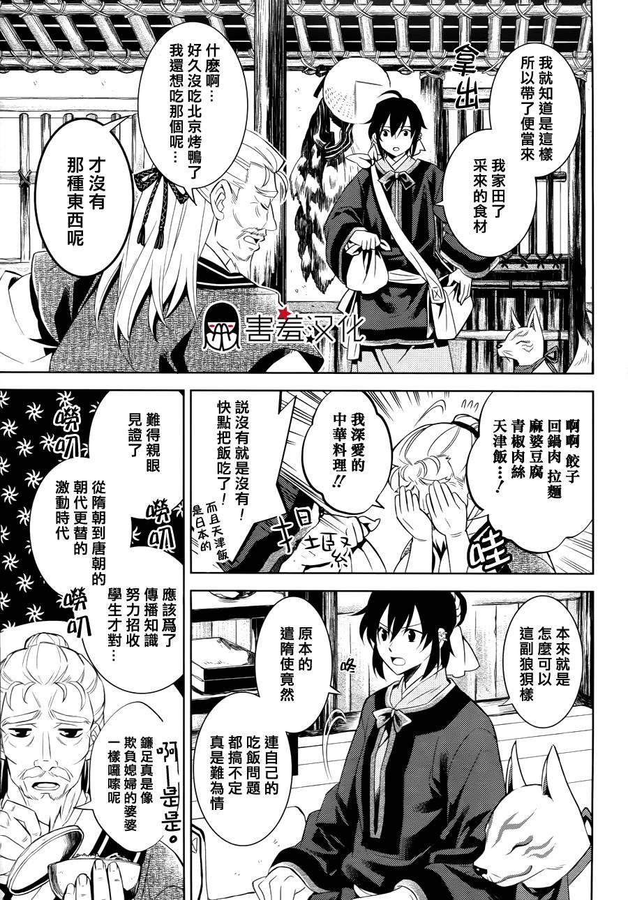 皇子殿下的即席军师 第1话 第14页