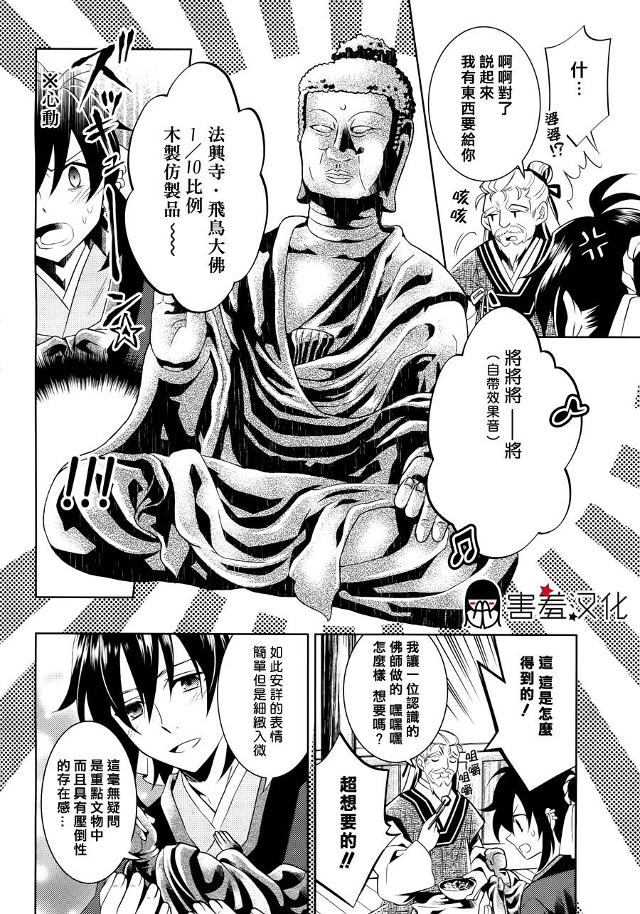 皇子殿下的即席军师 第1话 第15页