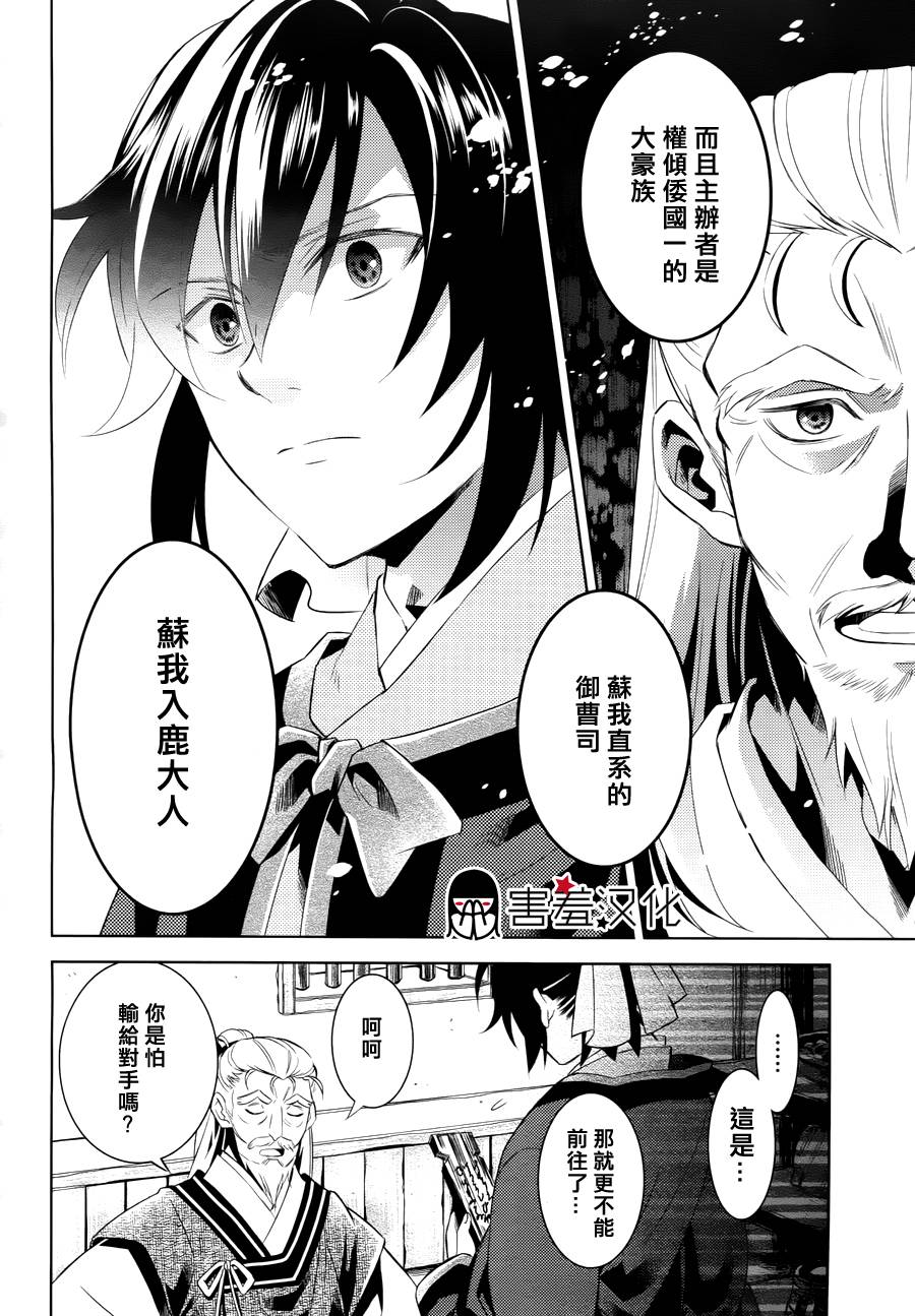 皇子殿下的即席军师 第1话 第17页