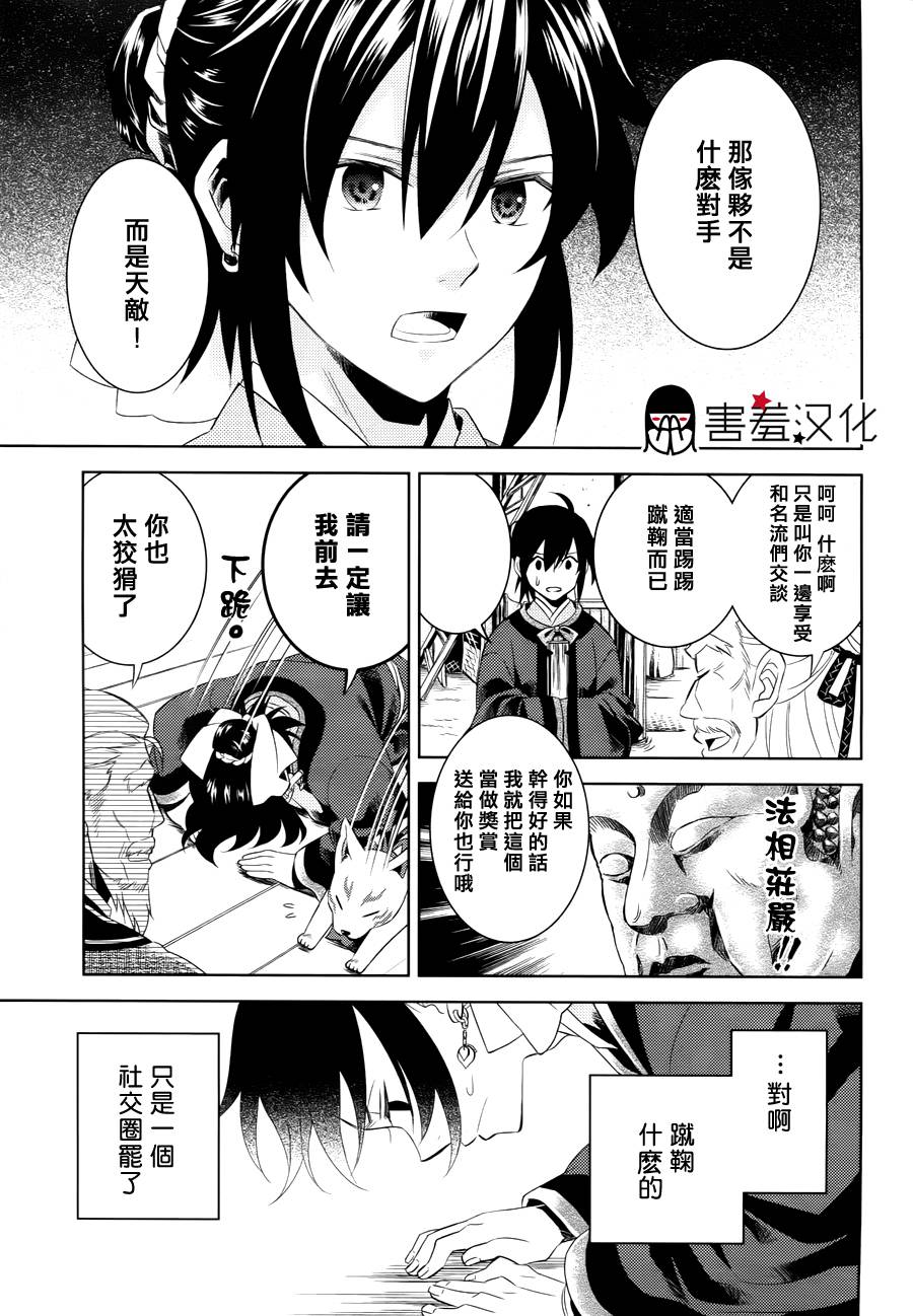 皇子殿下的即席军师 第1话 第18页