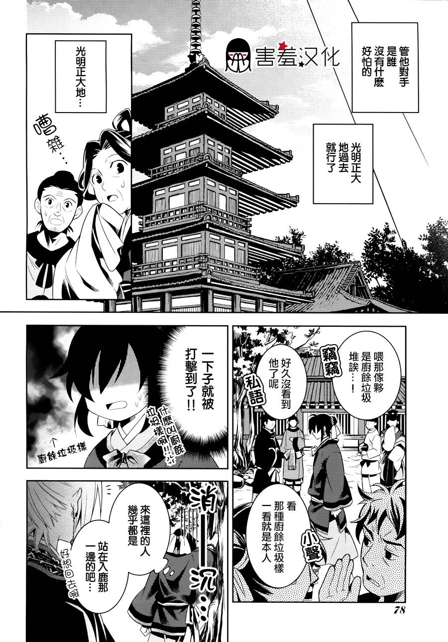 皇子殿下的即席军师 第1话 第19页