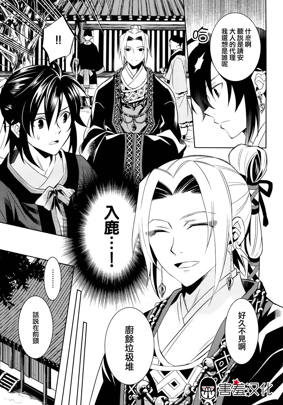 皇子殿下的即席军师 第1话 第20页