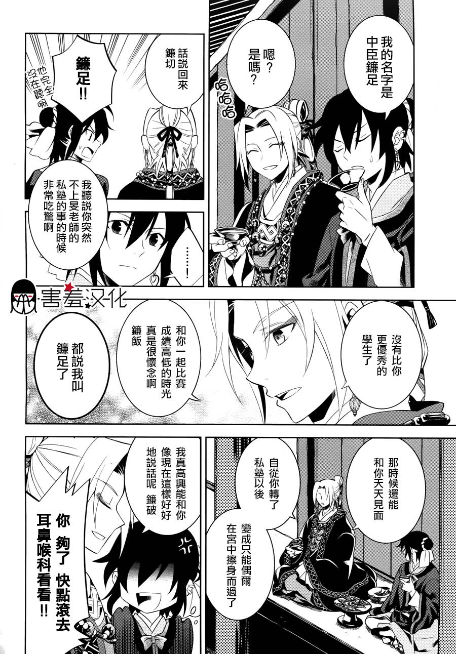 皇子殿下的即席军师 第1话 第21页