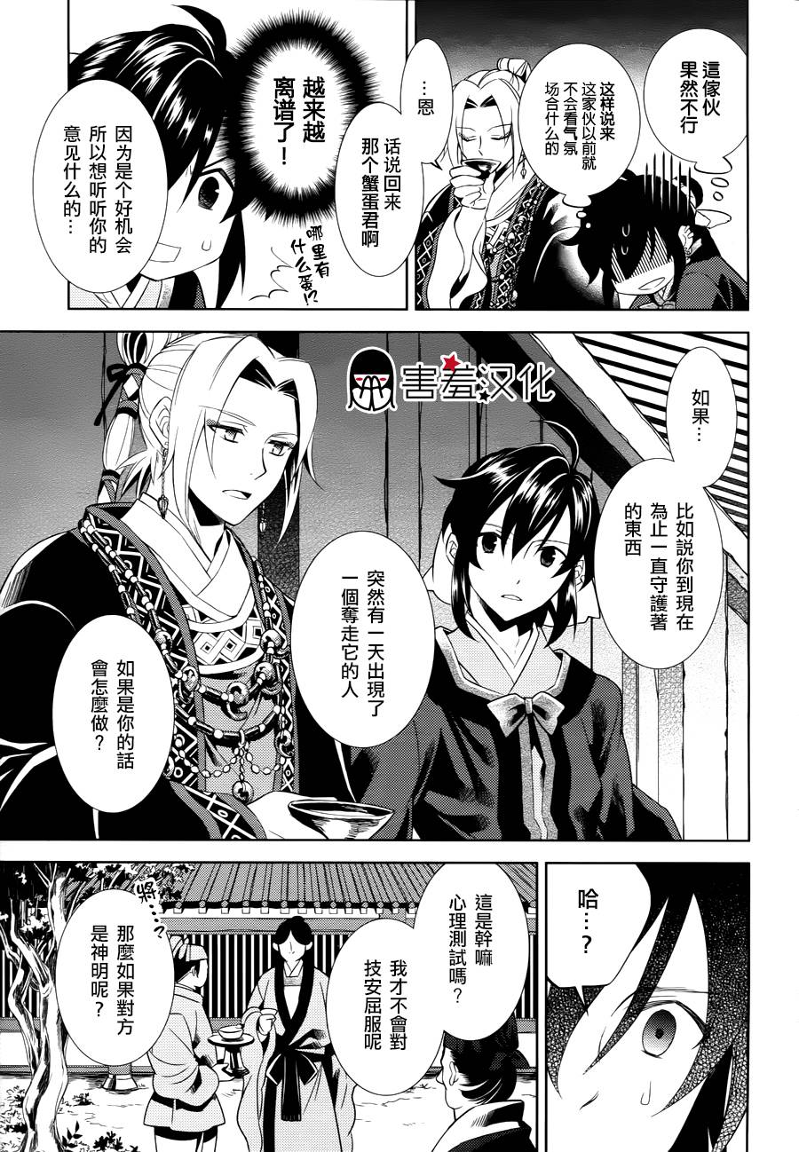 皇子殿下的即席军师 第1话 第22页