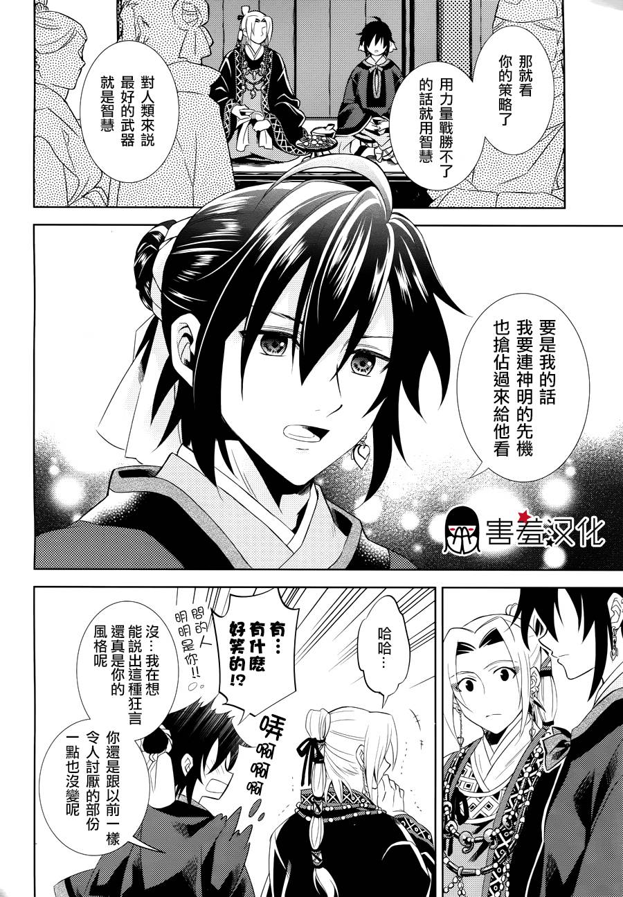 皇子殿下的即席军师 第1话 第23页