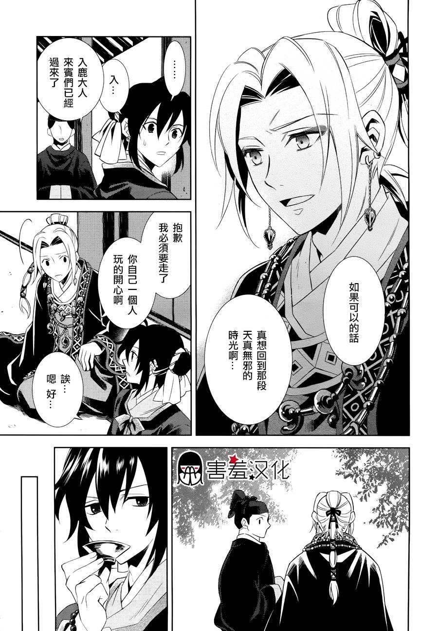 皇子殿下的即席军师 第1话 第24页