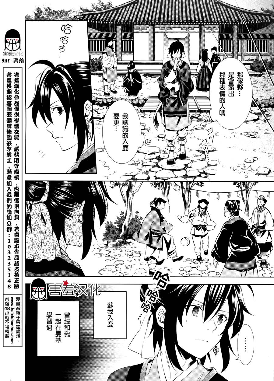 皇子殿下的即席军师 第1话 第25页