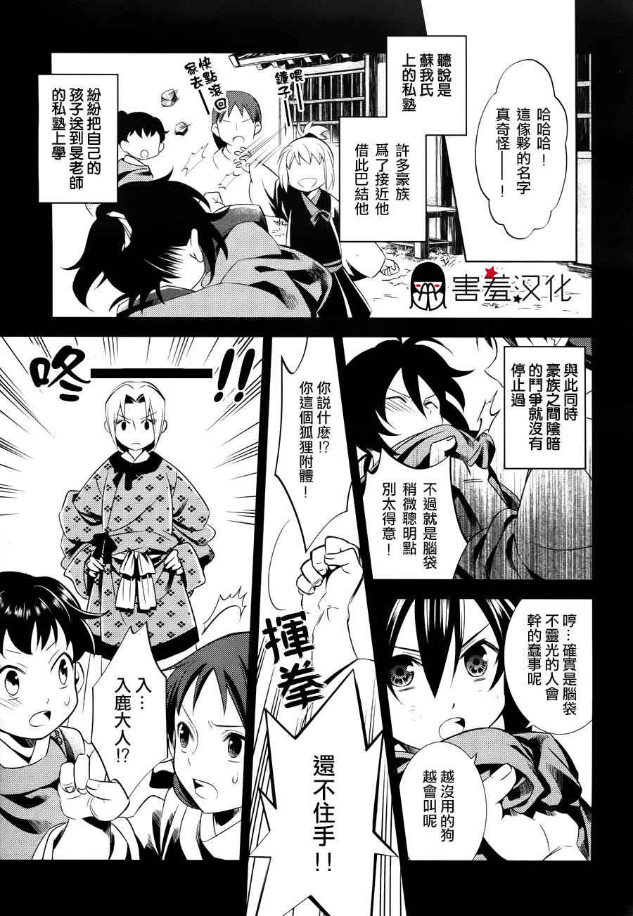 皇子殿下的即席军师 第1话 第26页