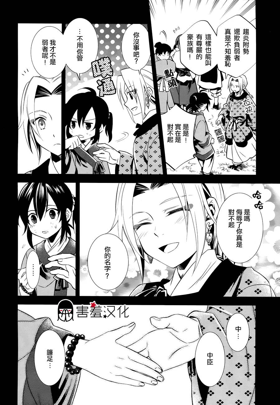 皇子殿下的即席军师 第1话 第27页