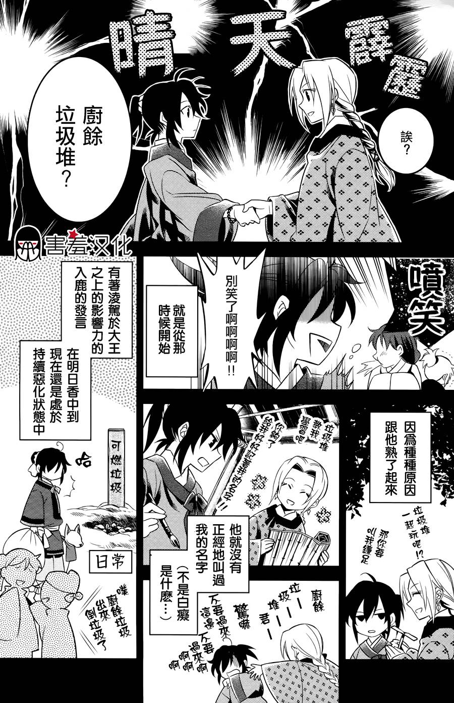 皇子殿下的即席军师 第1话 第28页