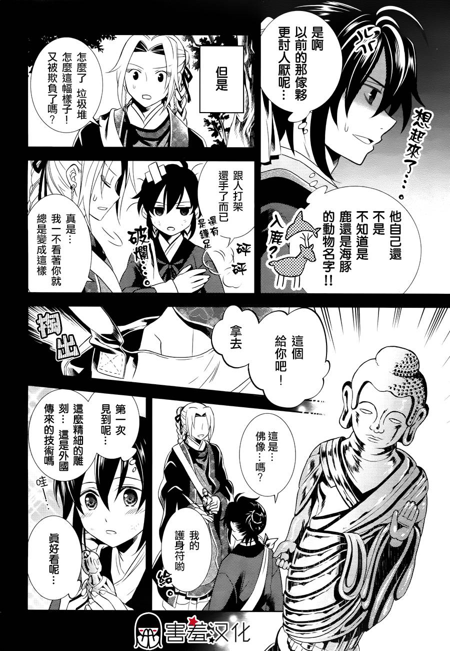 皇子殿下的即席军师 第1话 第29页