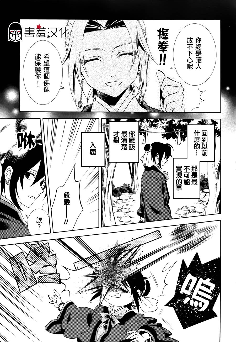 皇子殿下的即席军师 第1话 第30页