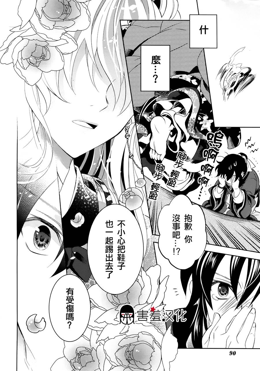 皇子殿下的即席军师 第1话 第31页