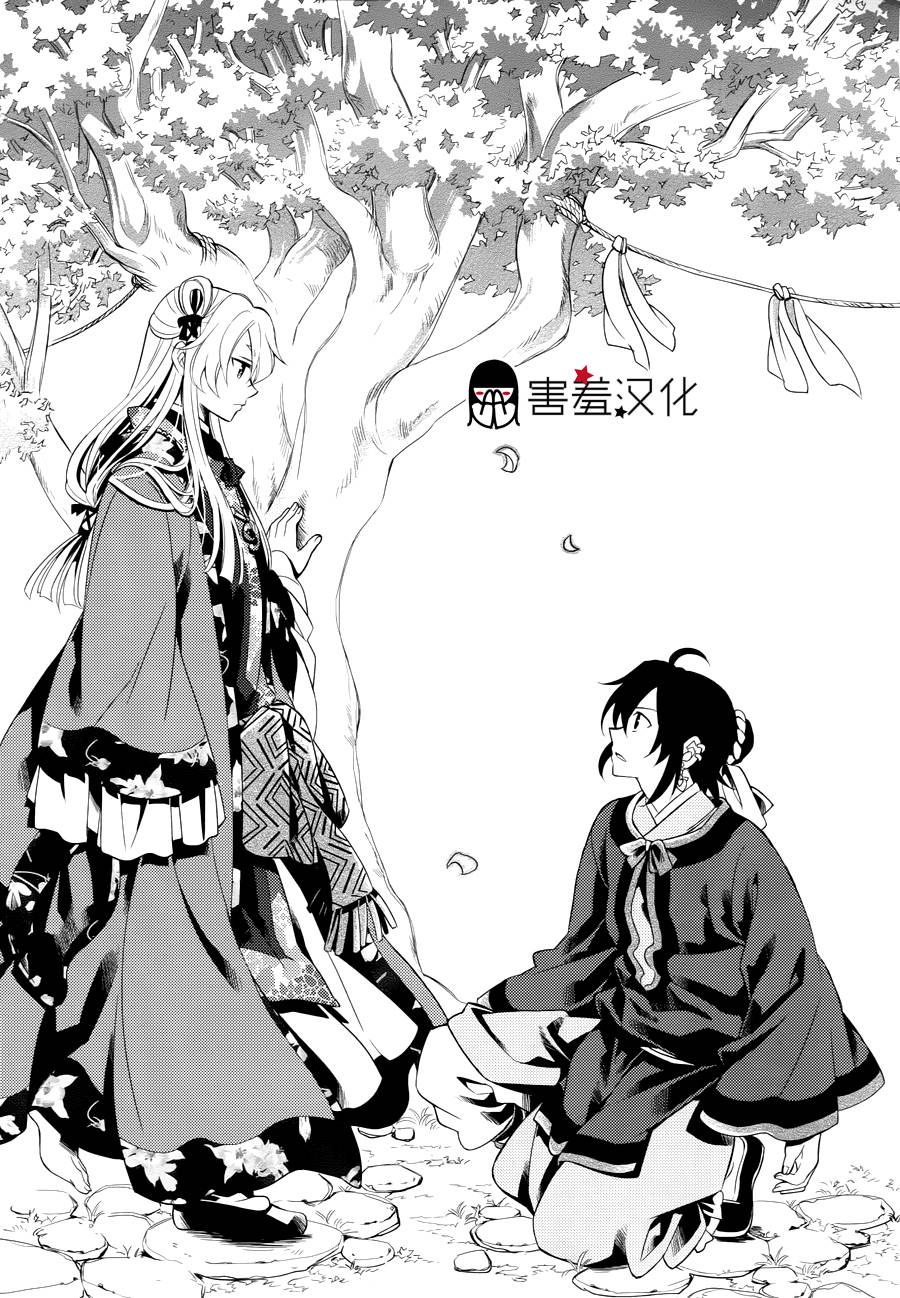 皇子殿下的即席军师 第1话 第32页