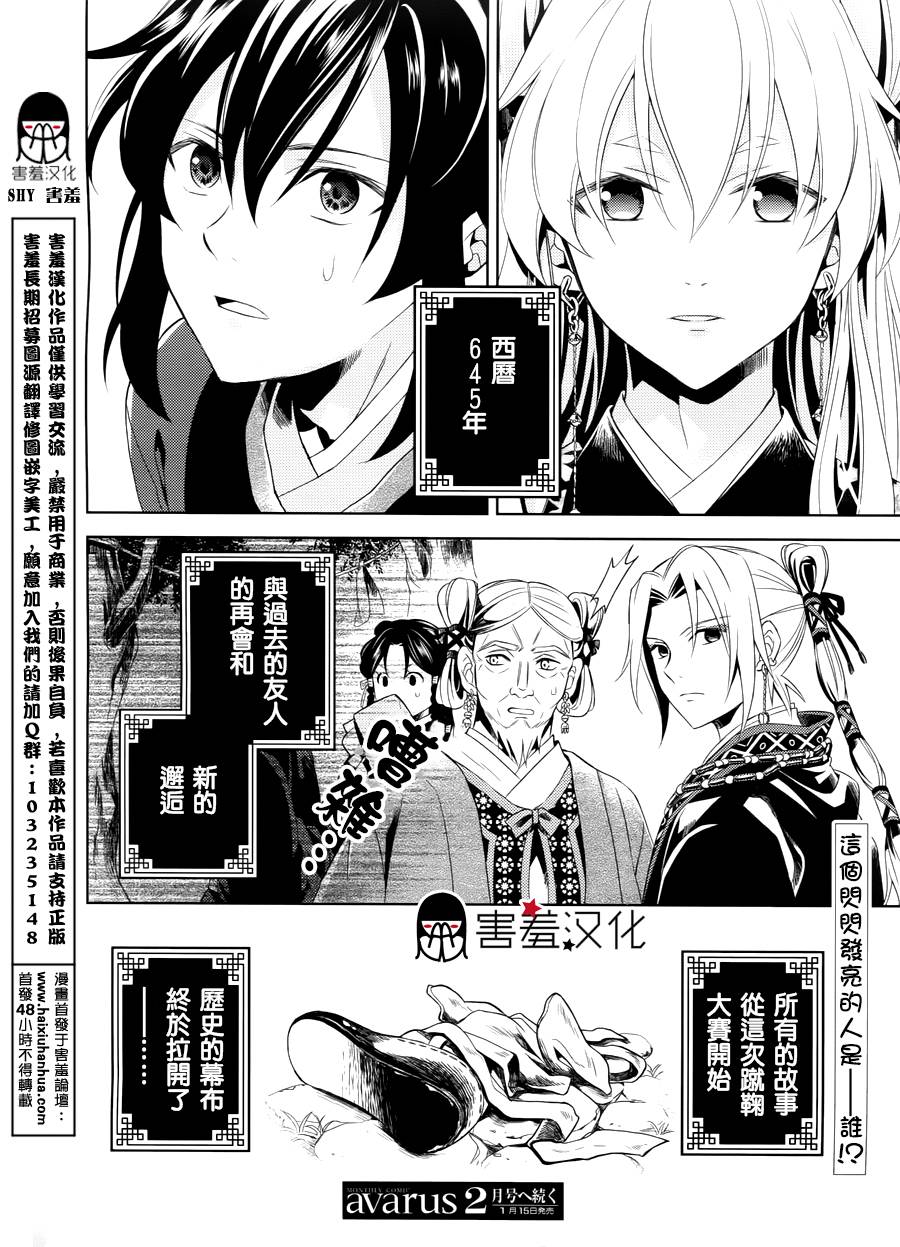 皇子殿下的即席军师第1话图