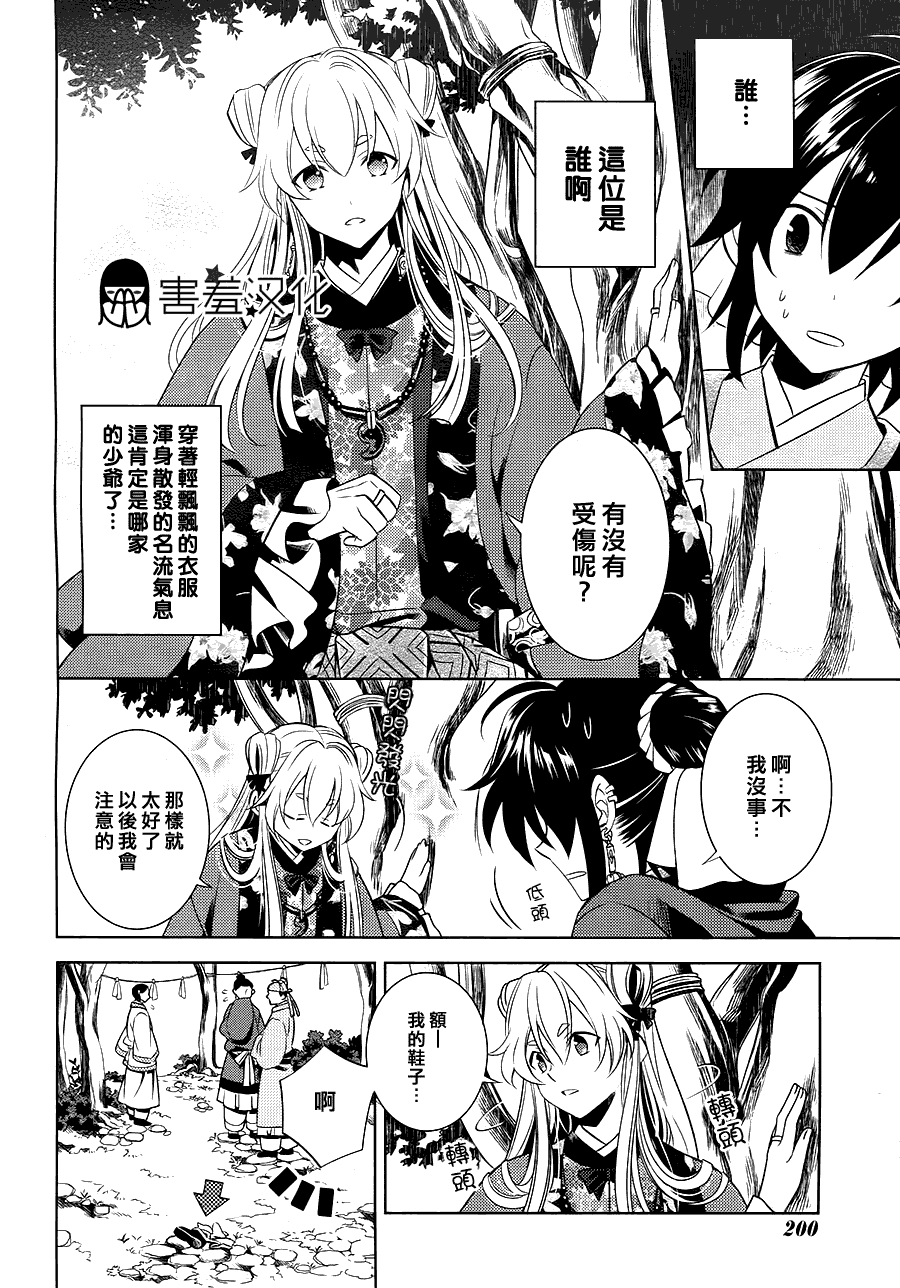 皇子殿下的即席军师 第2话 第1页