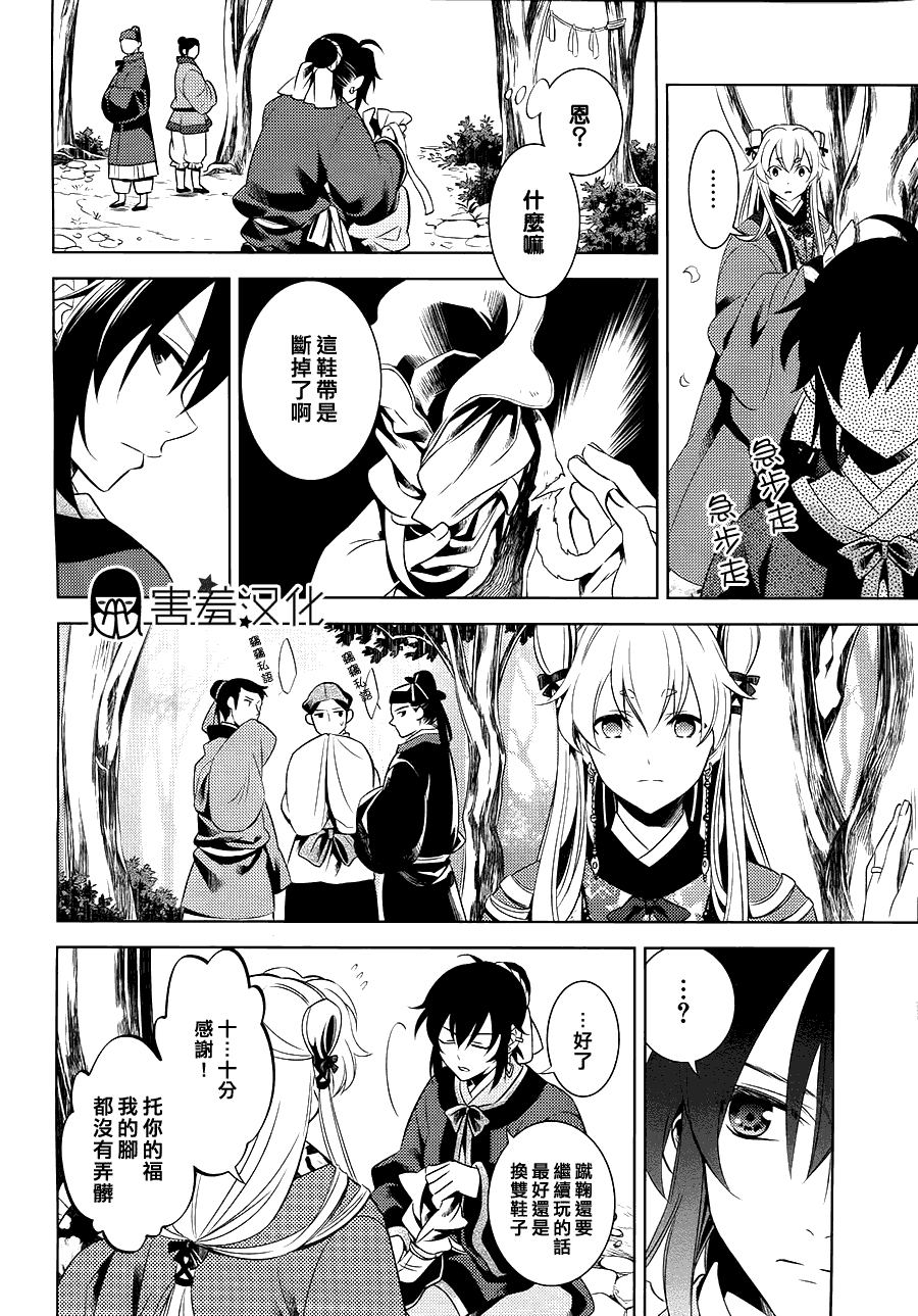 皇子殿下的即席军师 第2话 第3页