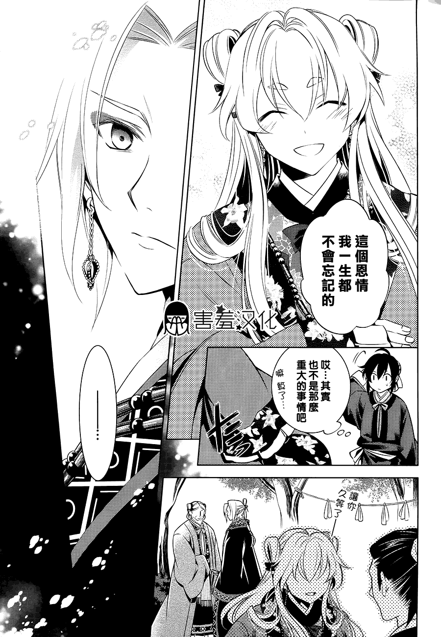 皇子殿下的即席军师 第2话 第4页