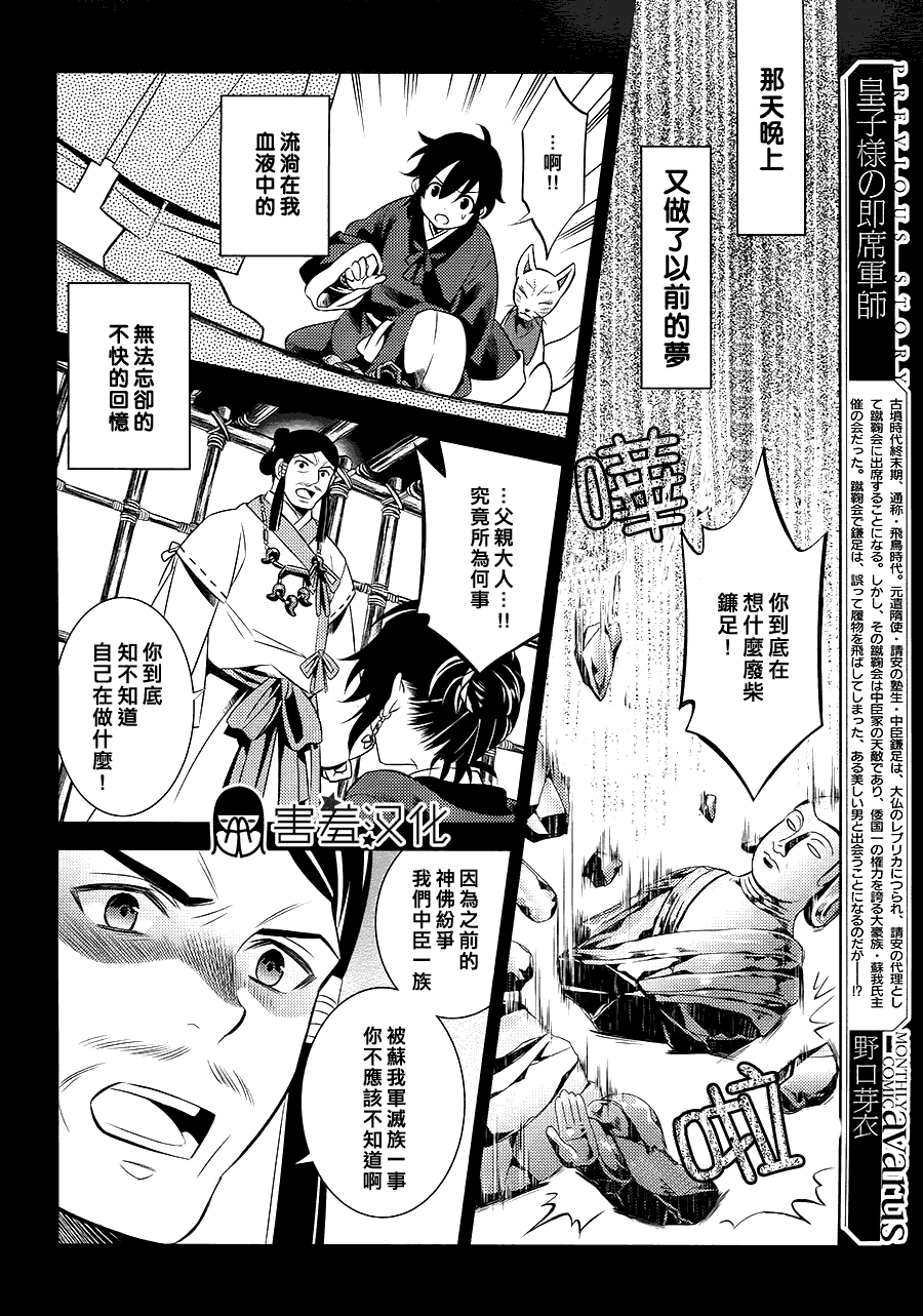 皇子殿下的即席军师 第2话 第5页