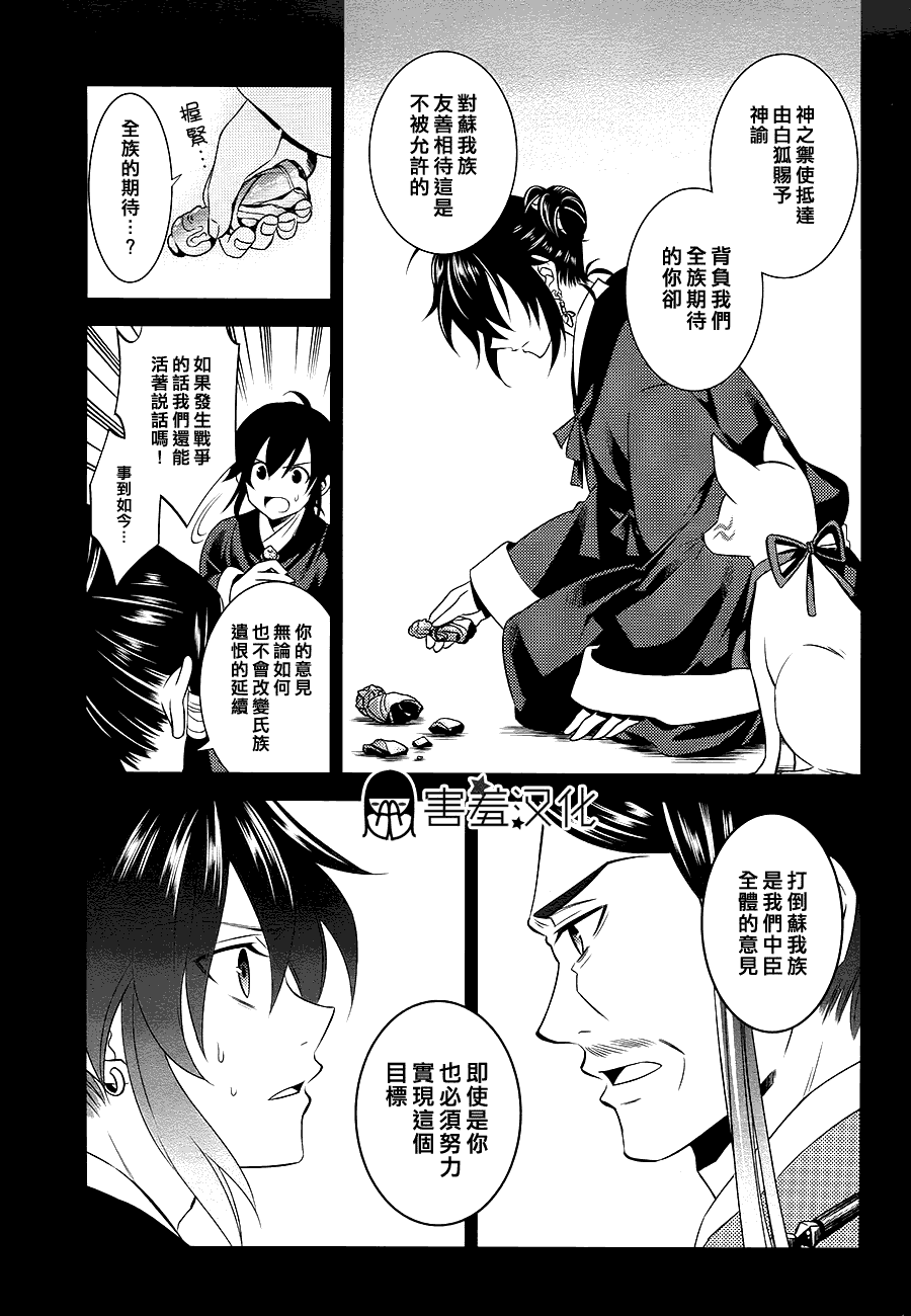 皇子殿下的即席军师 第2话 第6页