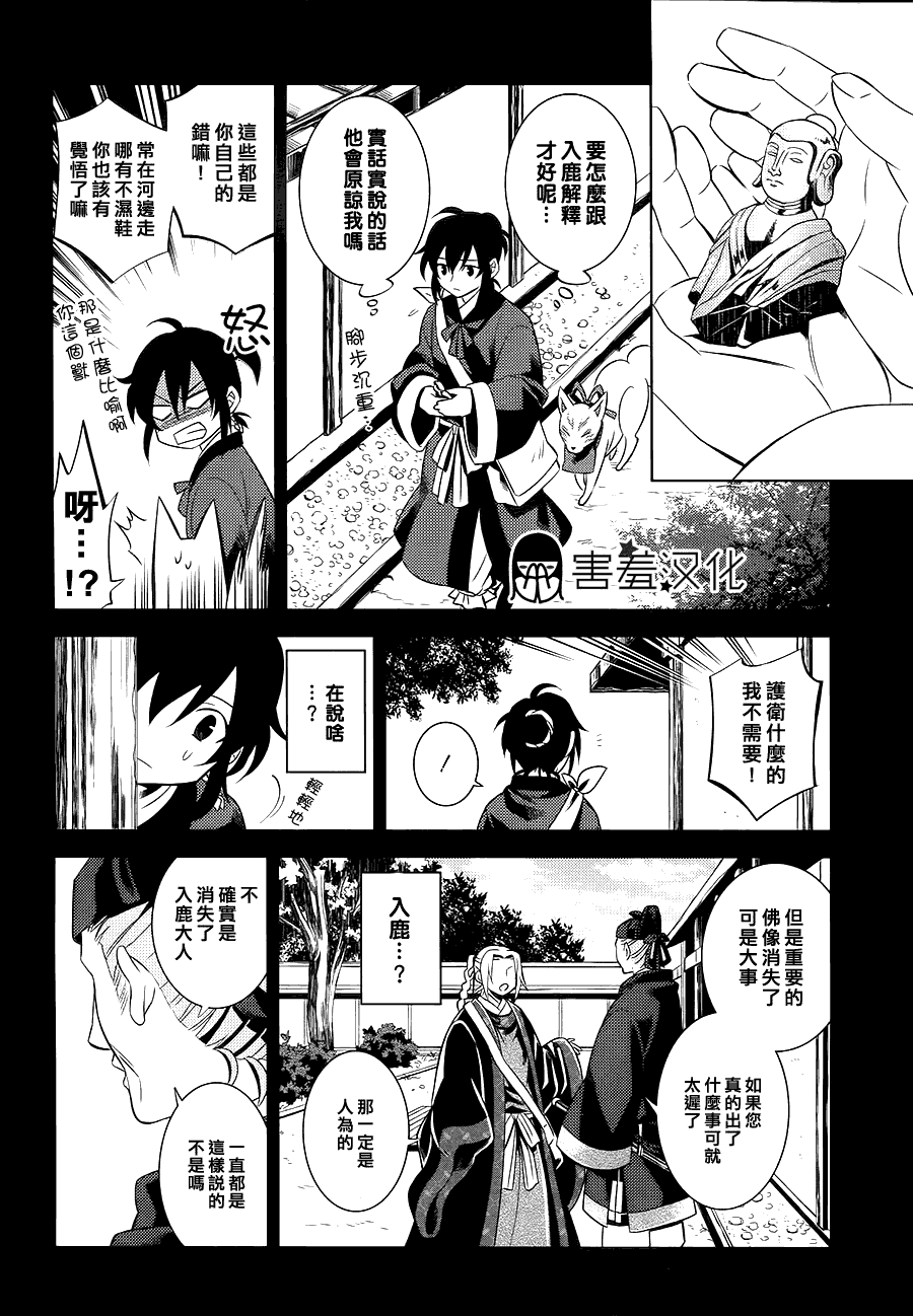 皇子殿下的即席军师 第2话 第7页