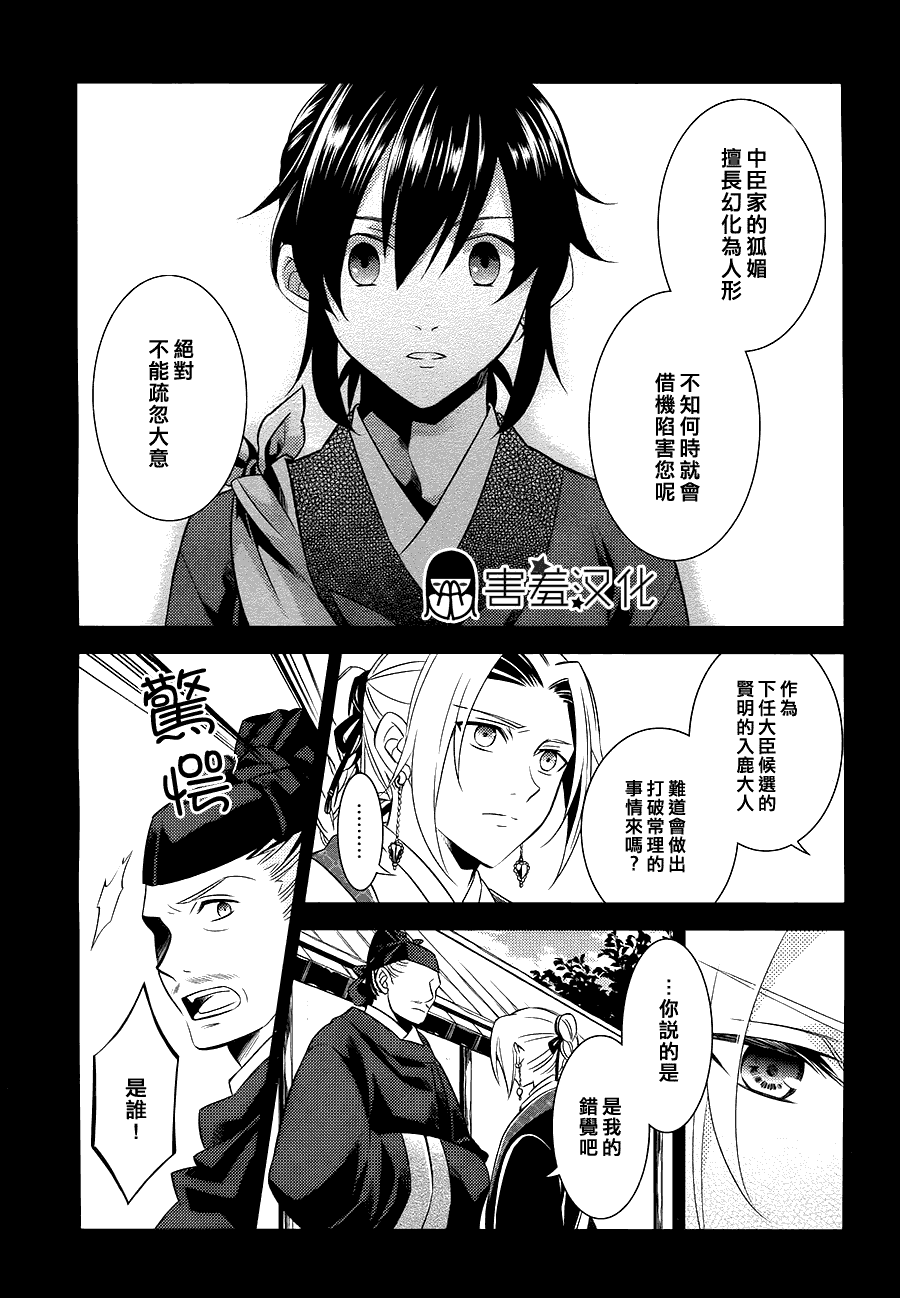 皇子殿下的即席军师 第2话 第8页