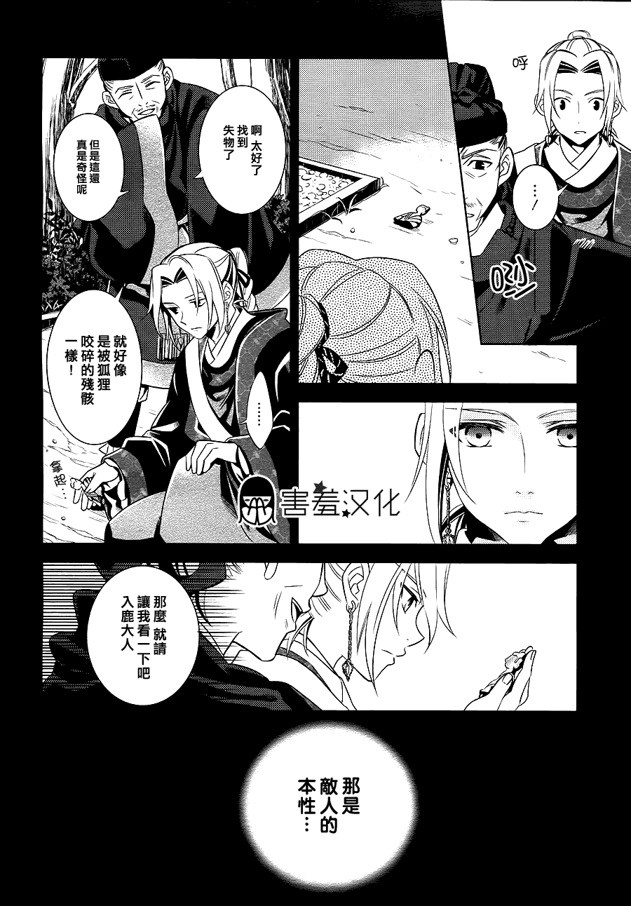 皇子殿下的即席军师 第2话 第9页