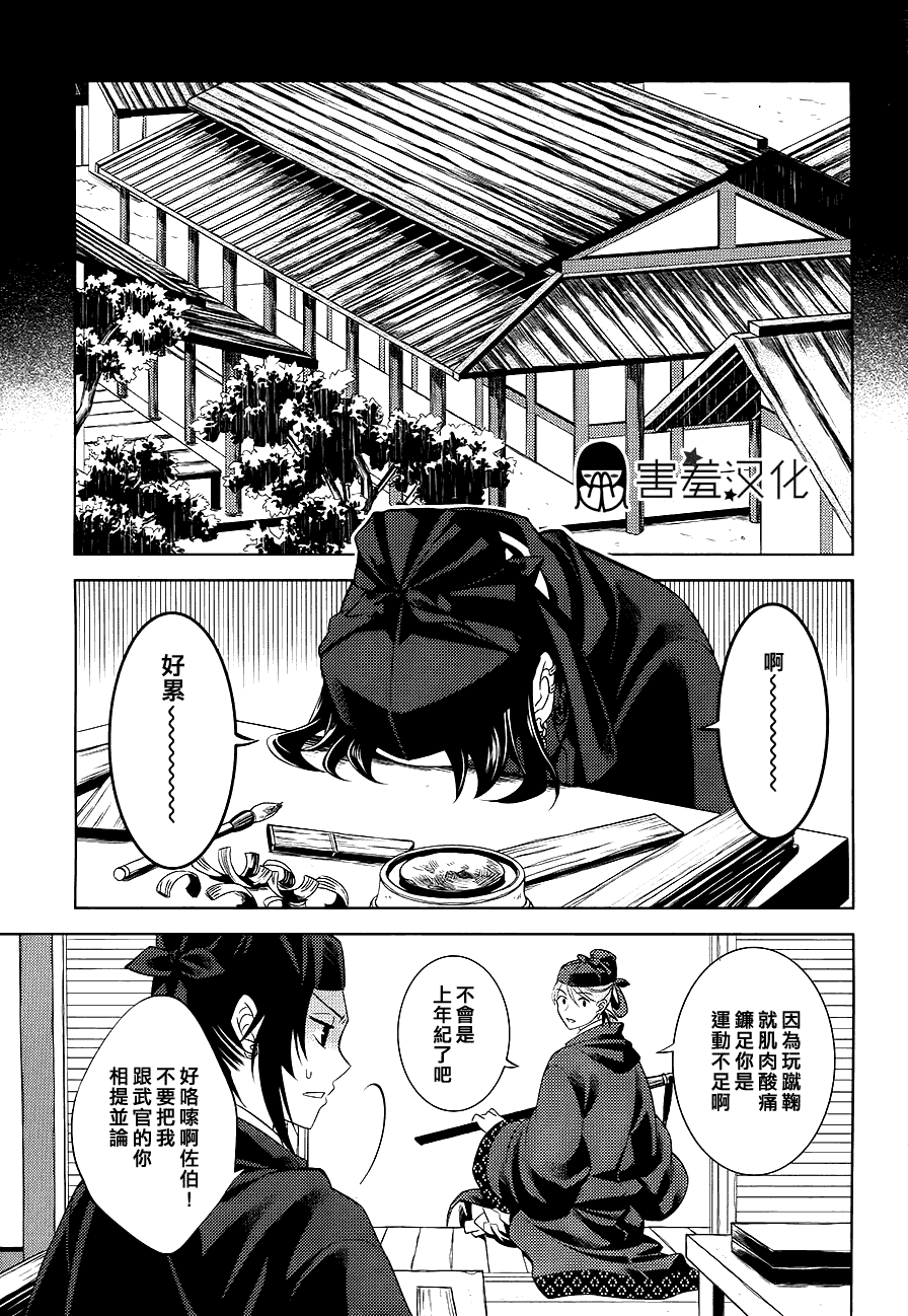 皇子殿下的即席军师 第2话 第10页