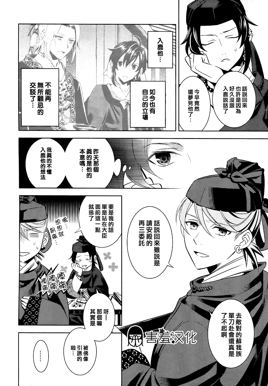 皇子殿下的即席军师 第2话 第11页