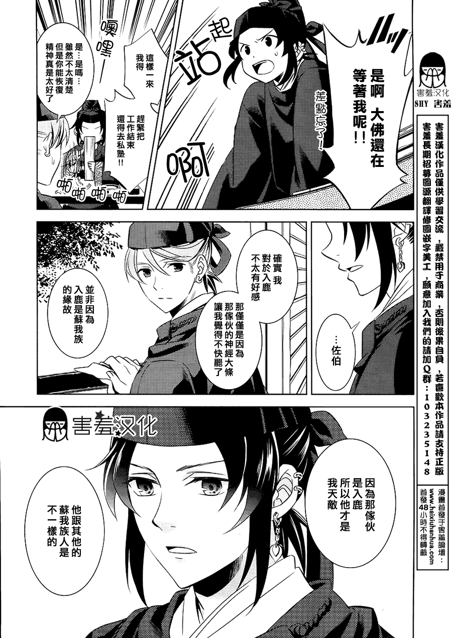 皇子殿下的即席军师 第2话 第12页