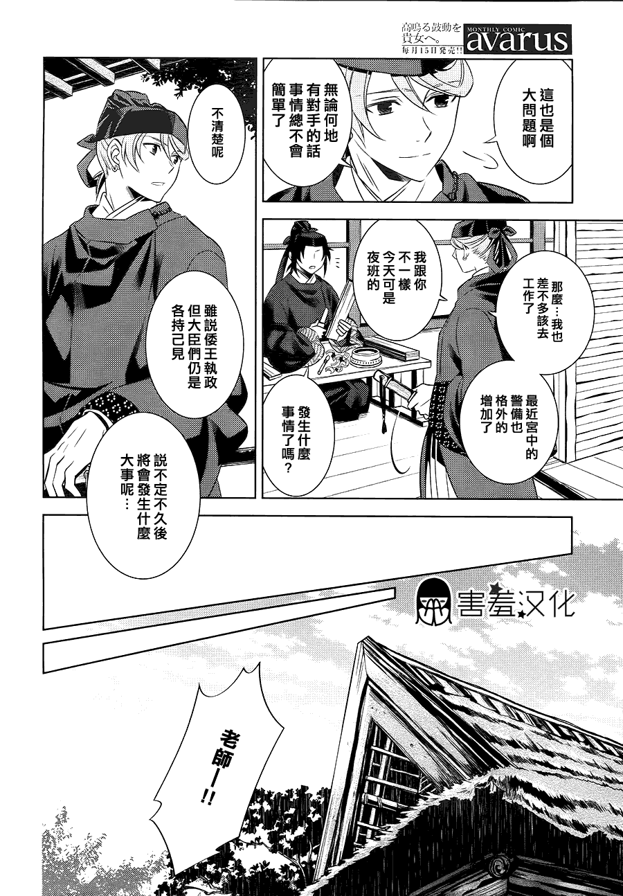 皇子殿下的即席军师 第2话 第13页