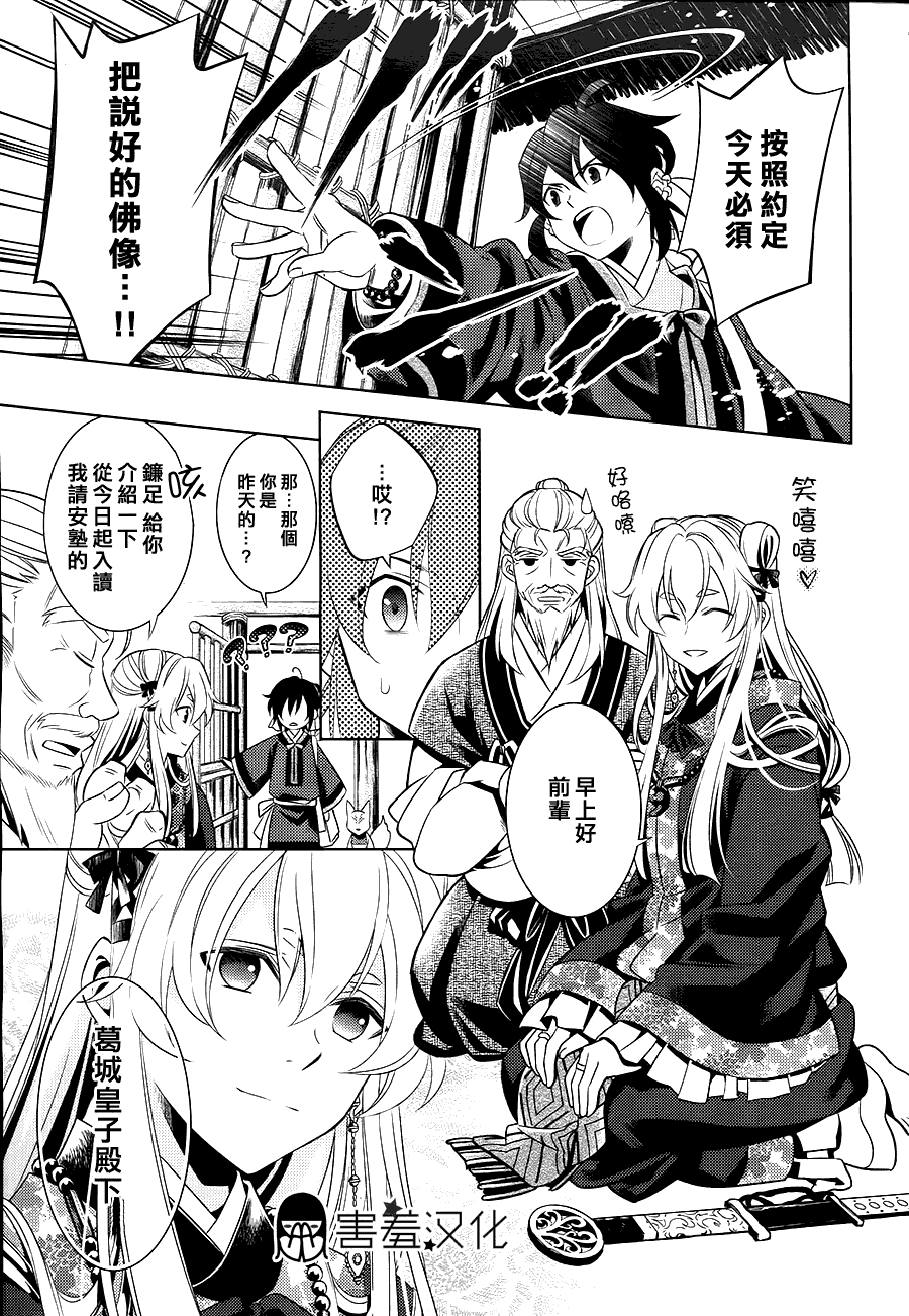 皇子殿下的即席军师 第2话 第14页