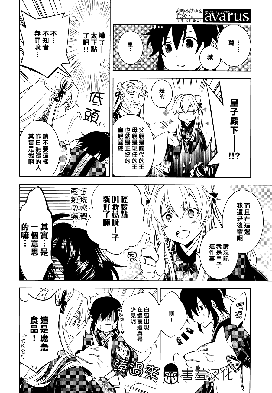 皇子殿下的即席军师 第2话 第15页