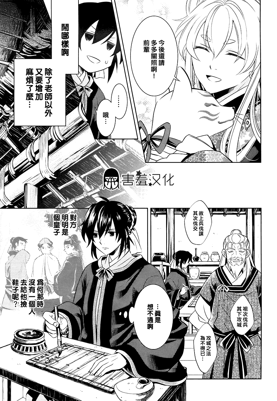 皇子殿下的即席军师 第2话 第16页