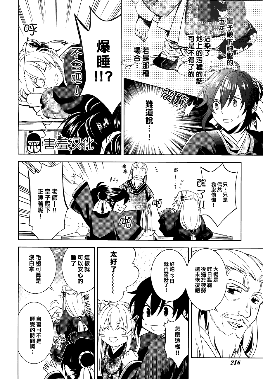 皇子殿下的即席军师 第2话 第17页