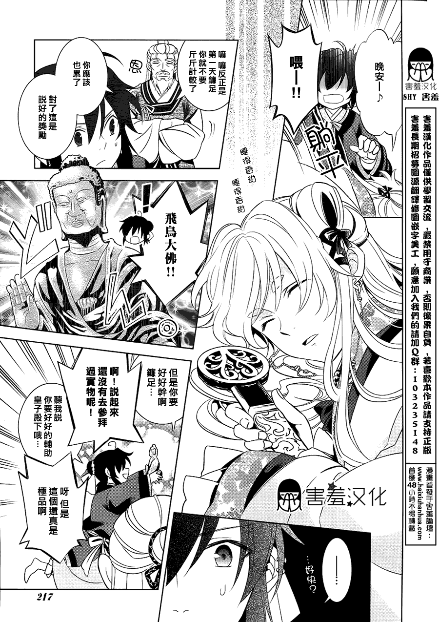 皇子殿下的即席军师 第2话 第18页