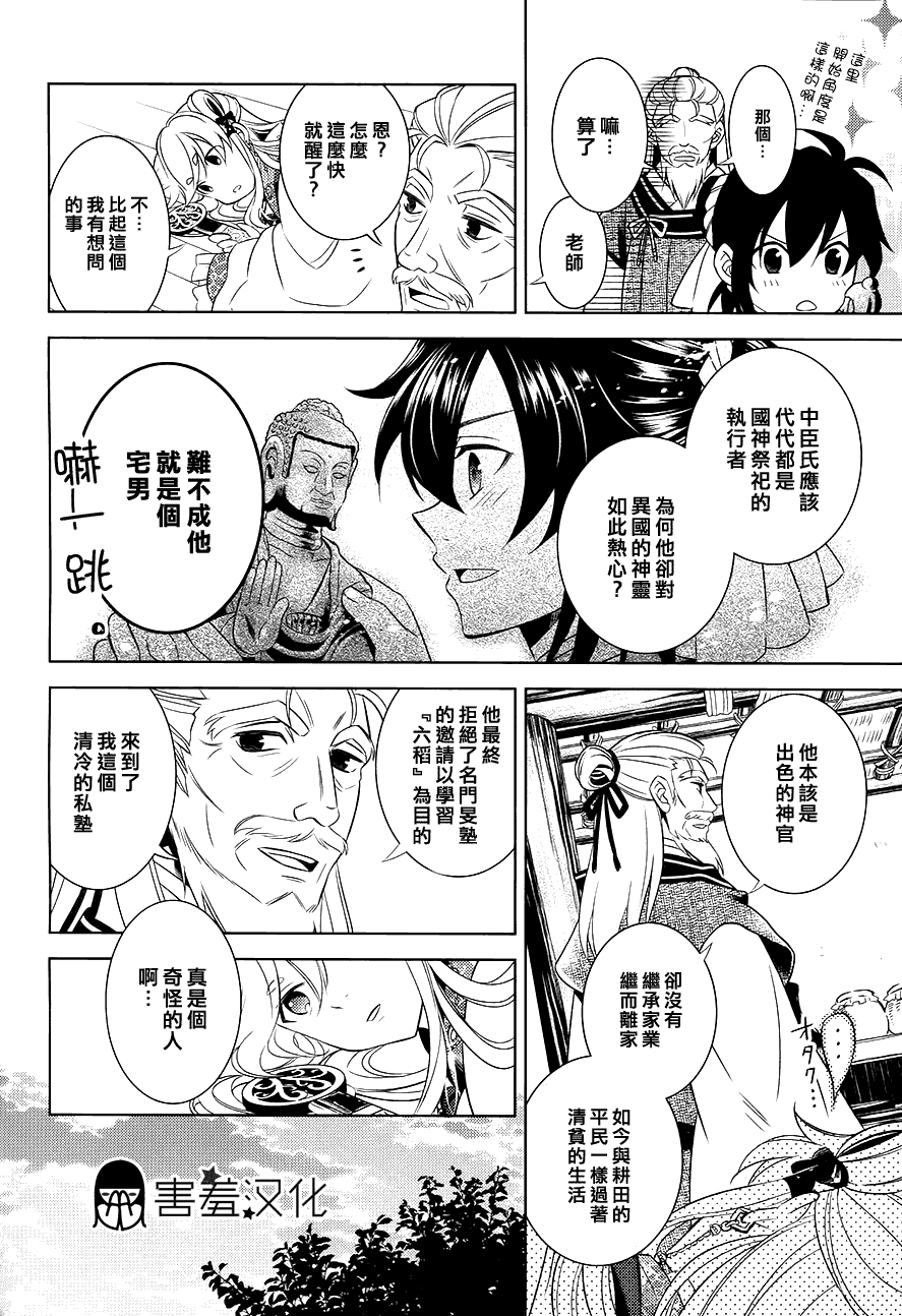 皇子殿下的即席军师 第2话 第19页