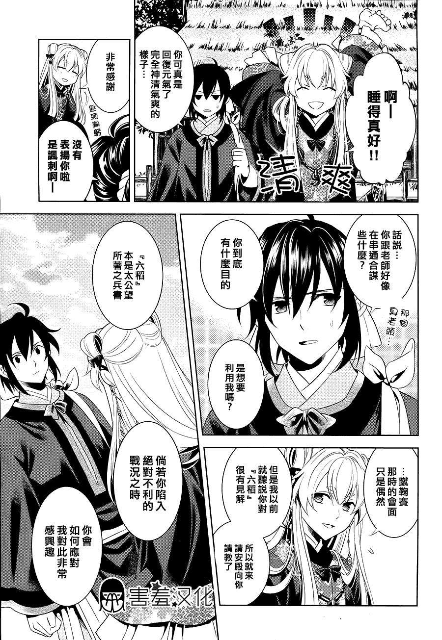 皇子殿下的即席军师 第2话 第20页