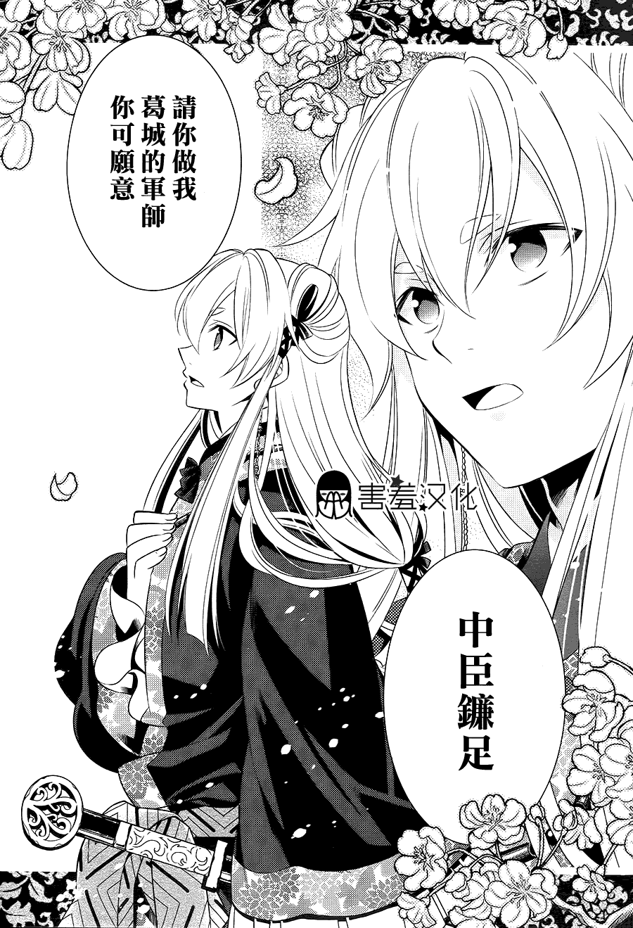 皇子殿下的即席军师 第2话 第21页