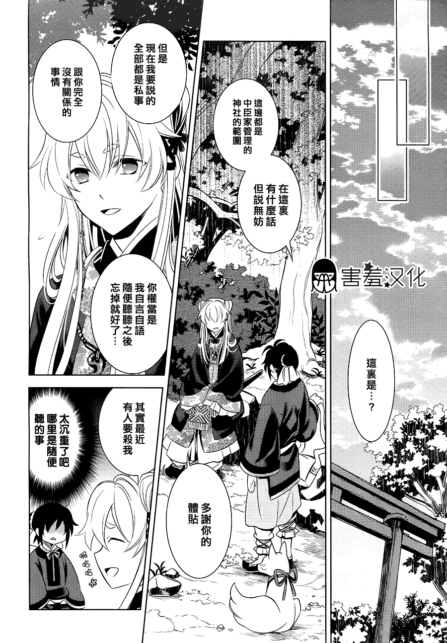 皇子殿下的即席军师 第2话 第23页