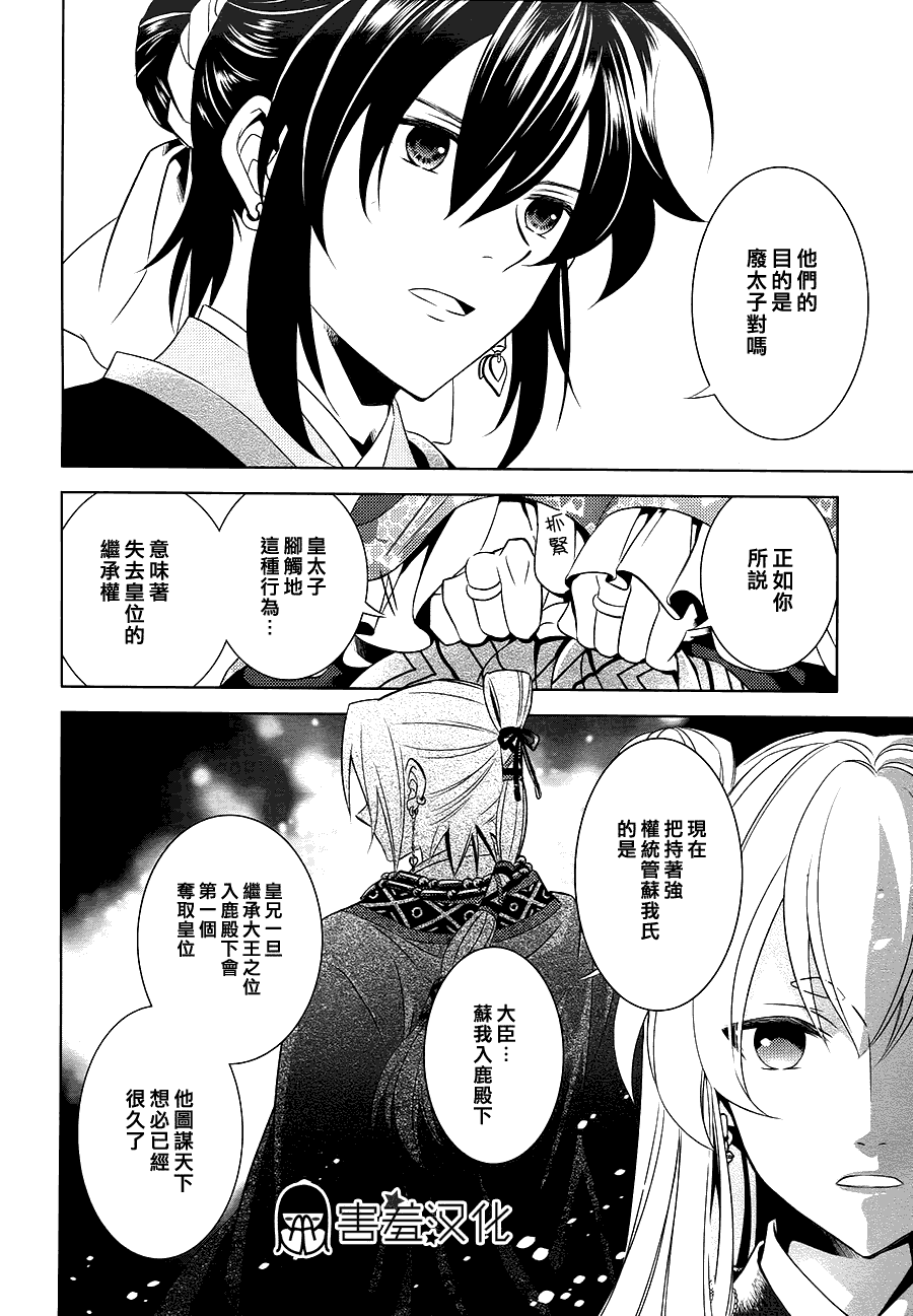 皇子殿下的即席军师 第2话 第25页