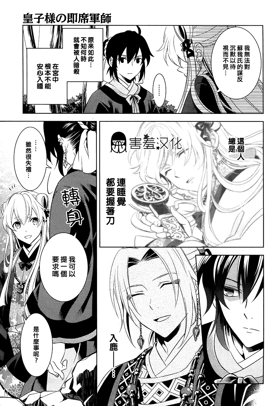 皇子殿下的即席军师 第2话 第26页
