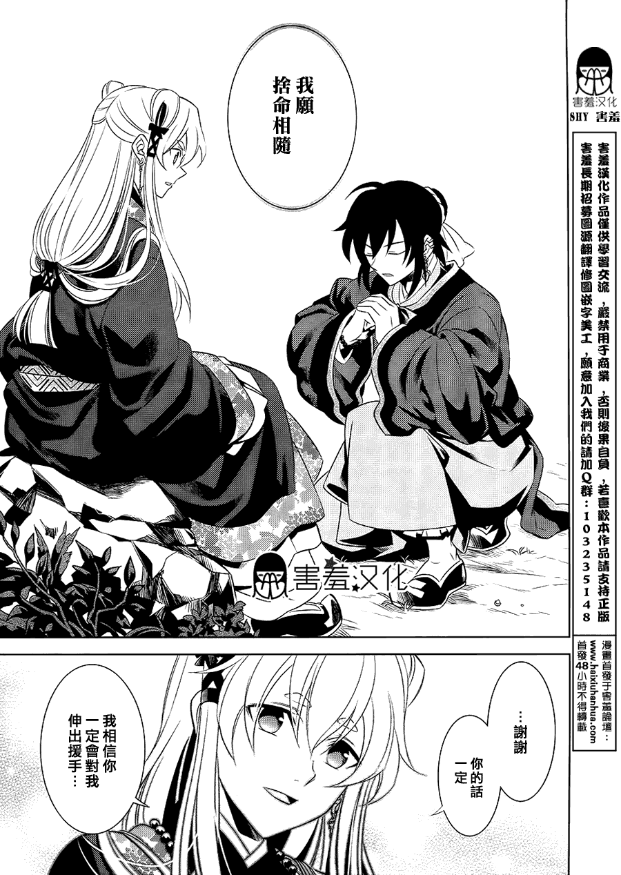 皇子殿下的即席军师 第2话 第28页