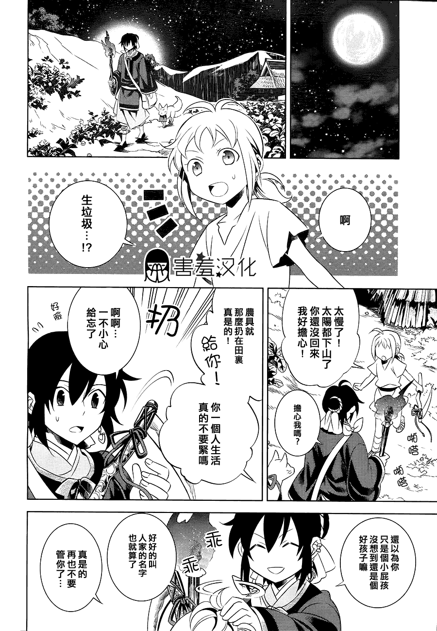 皇子殿下的即席军师 第2话 第29页